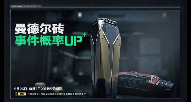 曼德尔砖概率UP